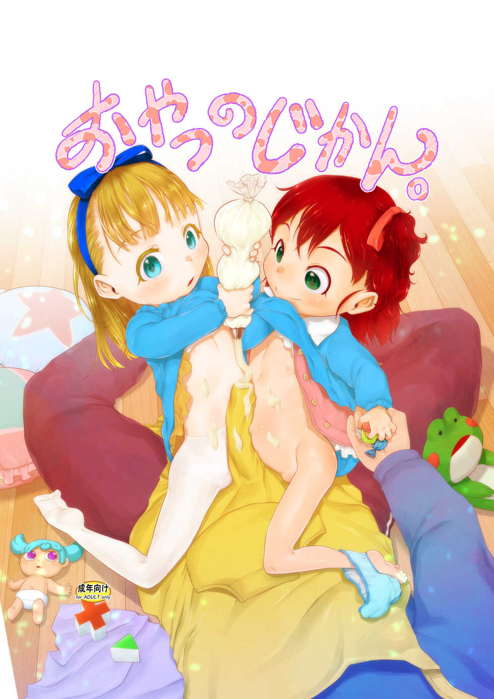 [P.A. Project (Teruki Kuma)] Oyatsu no Jikan. [Chinese] [SAN个人汉化] [Digital] - Page 2