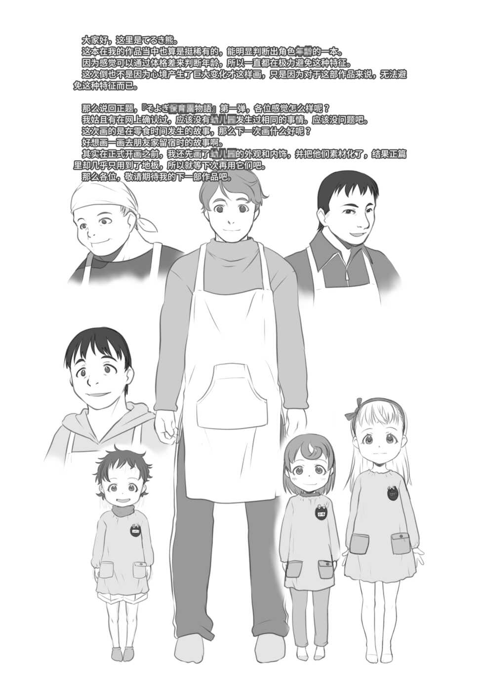 [P.A. Project (Teruki Kuma)] Oyatsu no Jikan. [Chinese] [SAN个人汉化] [Digital] - Page 22