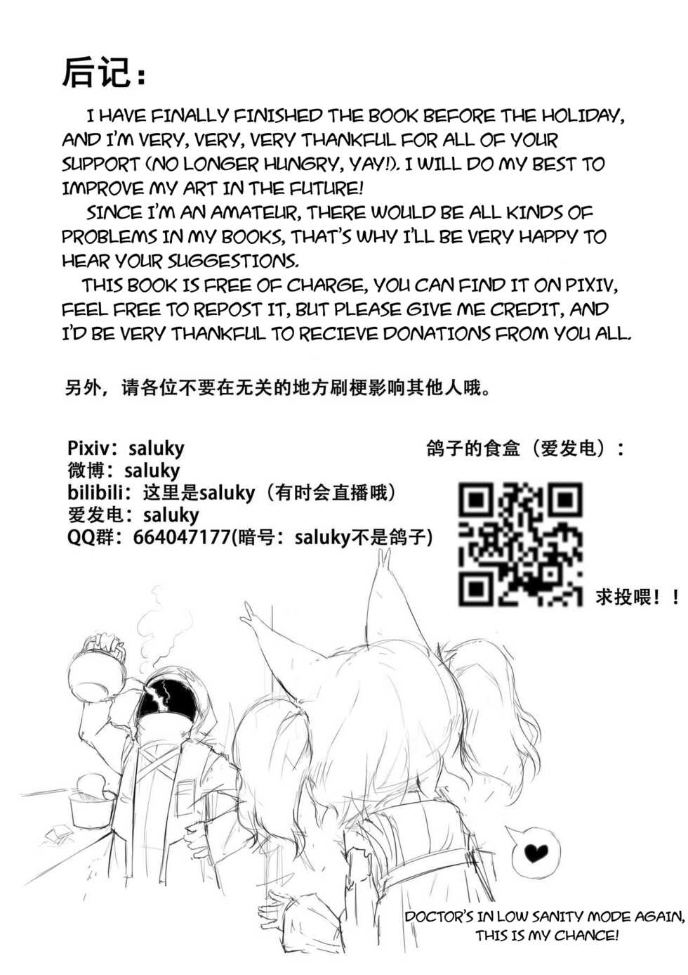 [saluky] Shamare's Pre Employment Screening (Arknights) [English] - Page 18