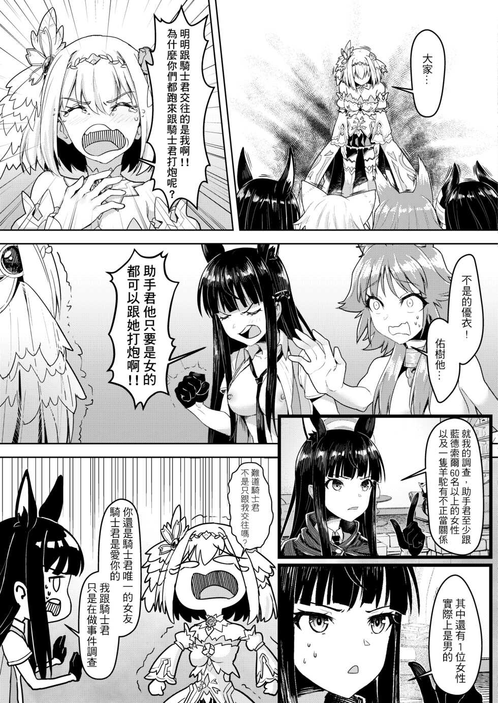 [Hachinosu (Apoidea)] Randosol Variety Hell's Bitch ~Shuraba no Dairankou~ Season 3 | 蘭德索爾實境秀 今晚誰對不起優衣 第三季 (Princess Connect! Re:Dive) [Chinese] [Digital] - Page 8