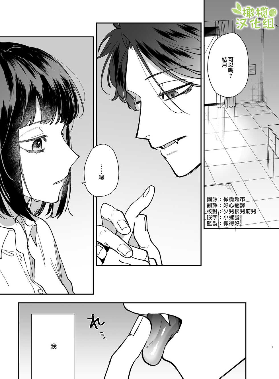 [Umenegi Daimyoujin (Umekoppe)] Nekokaburi Kyuuketsuki ni Honenozui made Tabetsuku sareru | 被伪装吸血鬼啃食殆尽 [Chinese] [橄榄汉化组] - Page 4