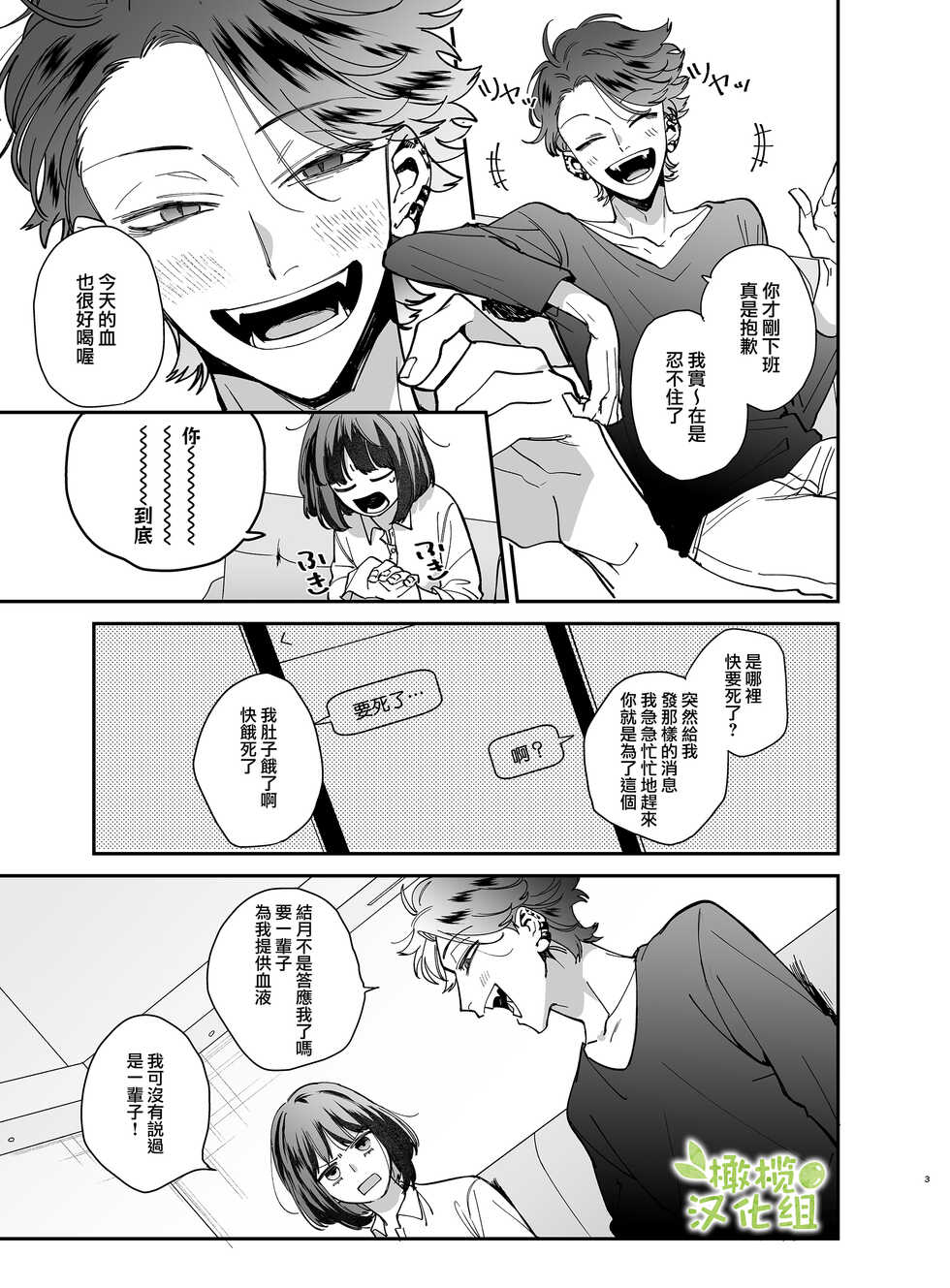 [Umenegi Daimyoujin (Umekoppe)] Nekokaburi Kyuuketsuki ni Honenozui made Tabetsuku sareru | 被伪装吸血鬼啃食殆尽 [Chinese] [橄榄汉化组] - Page 6