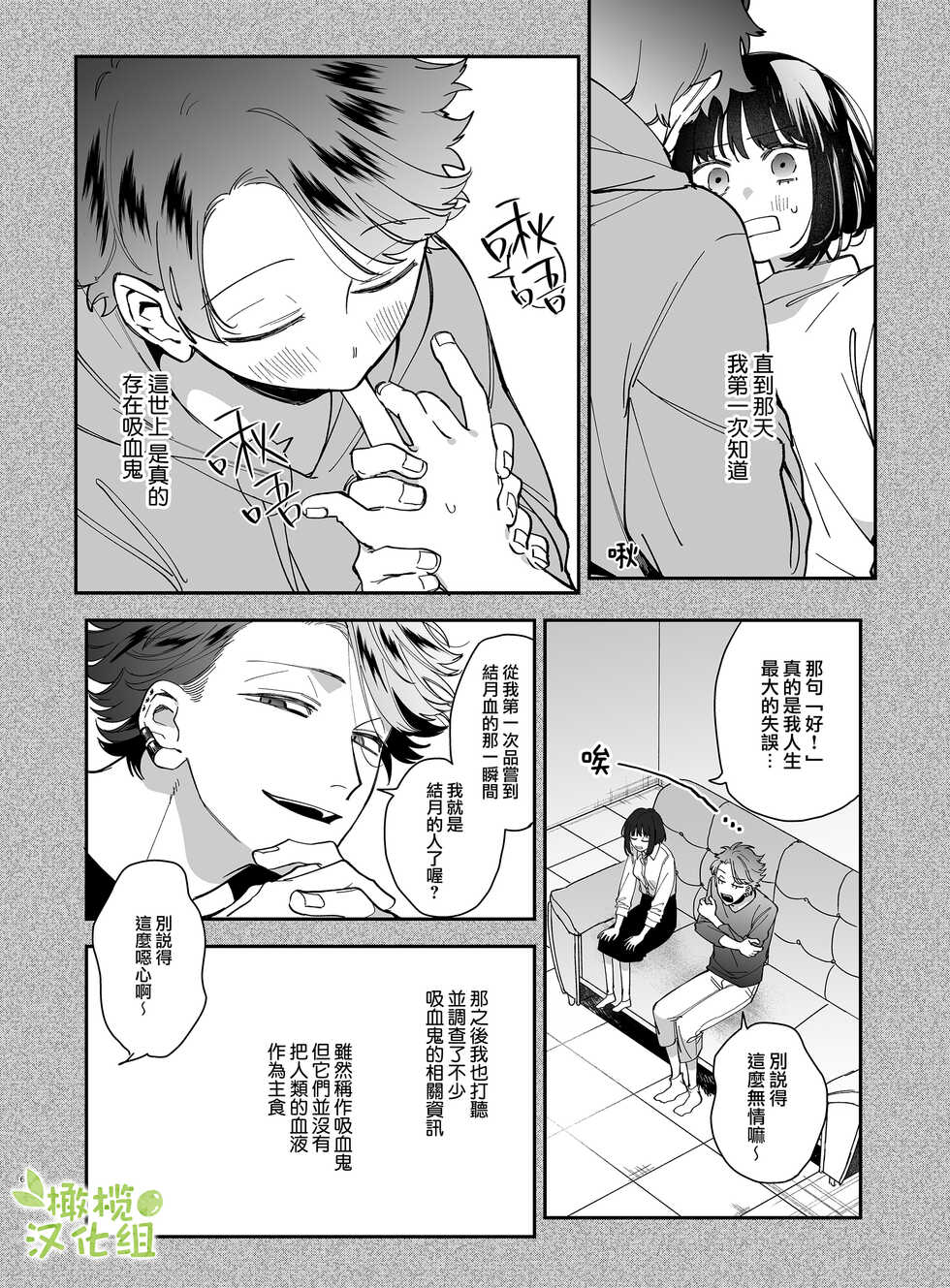 [Umenegi Daimyoujin (Umekoppe)] Nekokaburi Kyuuketsuki ni Honenozui made Tabetsuku sareru | 被伪装吸血鬼啃食殆尽 [Chinese] [橄榄汉化组] - Page 9