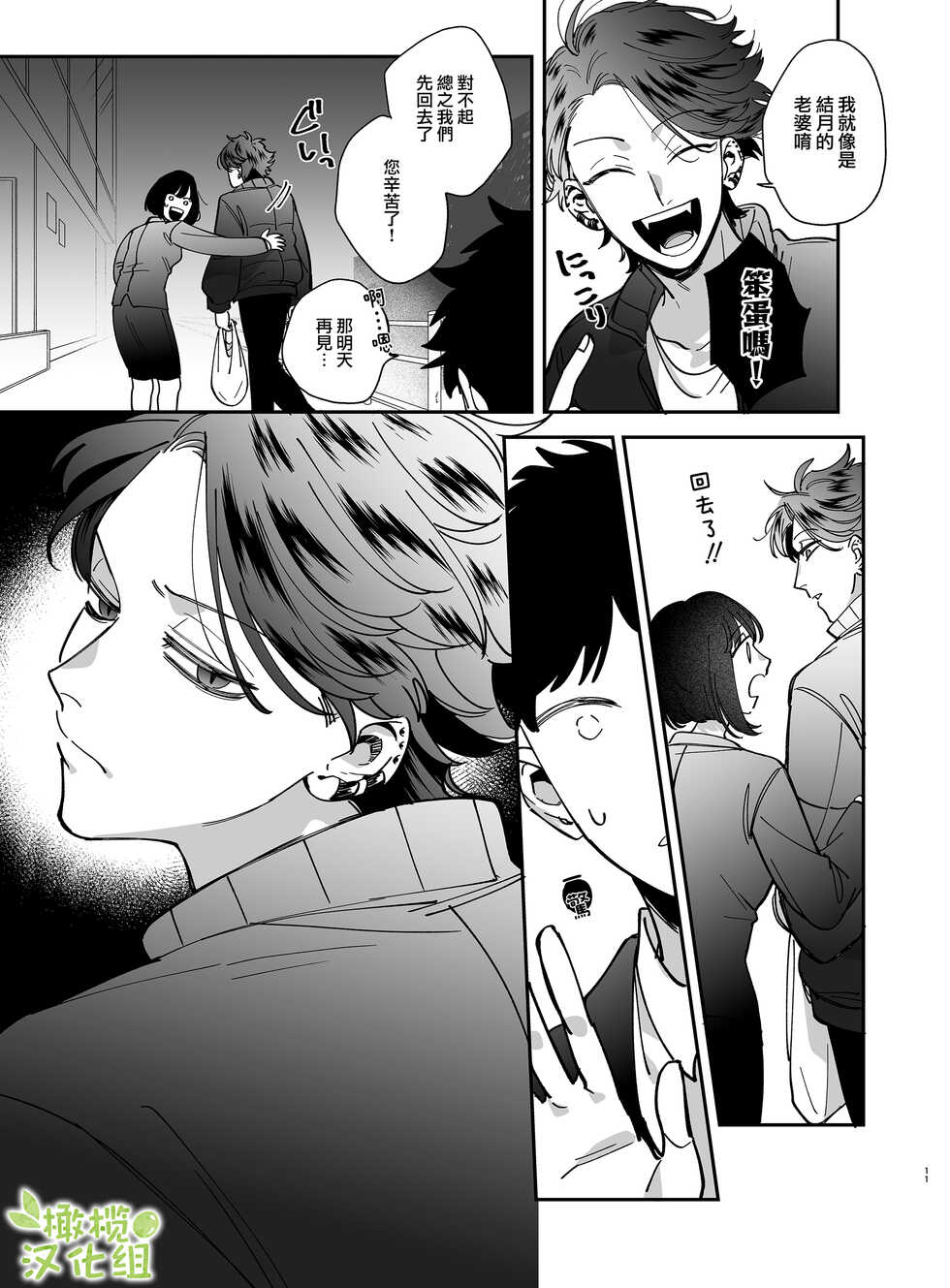 [Umenegi Daimyoujin (Umekoppe)] Nekokaburi Kyuuketsuki ni Honenozui made Tabetsuku sareru | 被伪装吸血鬼啃食殆尽 [Chinese] [橄榄汉化组] - Page 14