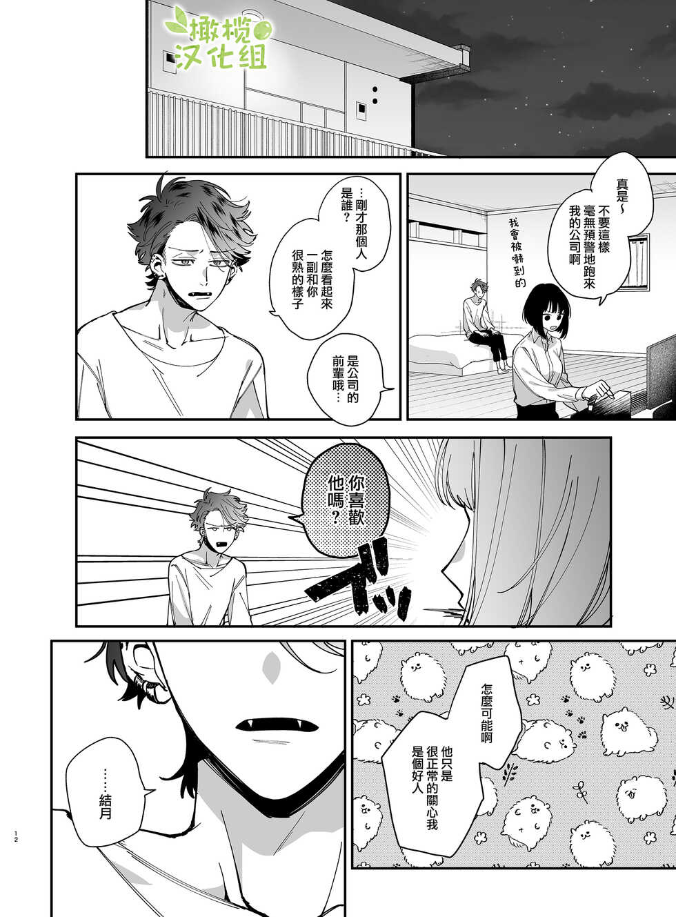 [Umenegi Daimyoujin (Umekoppe)] Nekokaburi Kyuuketsuki ni Honenozui made Tabetsuku sareru | 被伪装吸血鬼啃食殆尽 [Chinese] [橄榄汉化组] - Page 15