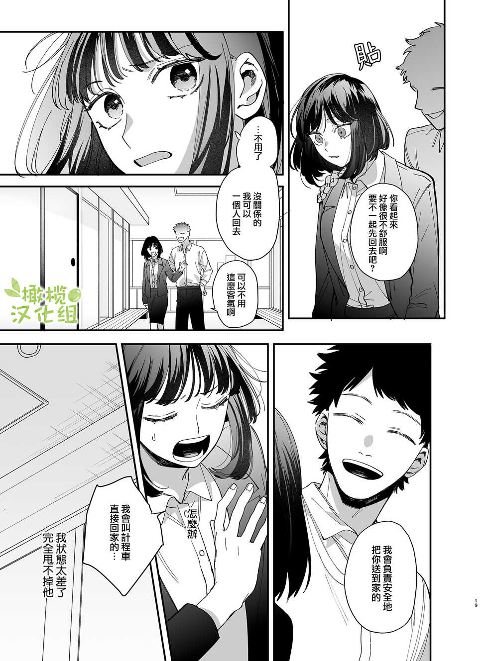 [Umenegi Daimyoujin (Umekoppe)] Nekokaburi Kyuuketsuki ni Honenozui made Tabetsuku sareru | 被伪装吸血鬼啃食殆尽 [Chinese] [橄榄汉化组] - Page 22