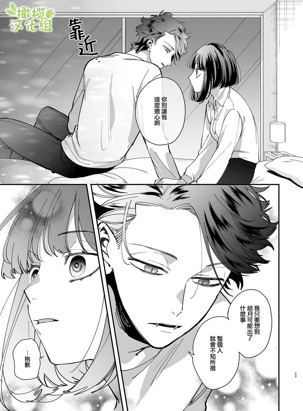 [Umenegi Daimyoujin (Umekoppe)] Nekokaburi Kyuuketsuki ni Honenozui made Tabetsuku sareru | 被伪装吸血鬼啃食殆尽 [Chinese] [橄榄汉化组] - Page 26