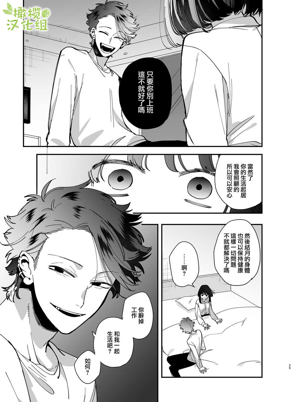 [Umenegi Daimyoujin (Umekoppe)] Nekokaburi Kyuuketsuki ni Honenozui made Tabetsuku sareru | 被伪装吸血鬼啃食殆尽 [Chinese] [橄榄汉化组] - Page 28