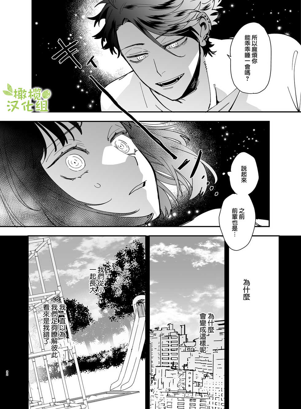 [Umenegi Daimyoujin (Umekoppe)] Nekokaburi Kyuuketsuki ni Honenozui made Tabetsuku sareru | 被伪装吸血鬼啃食殆尽 [Chinese] [橄榄汉化组] - Page 35