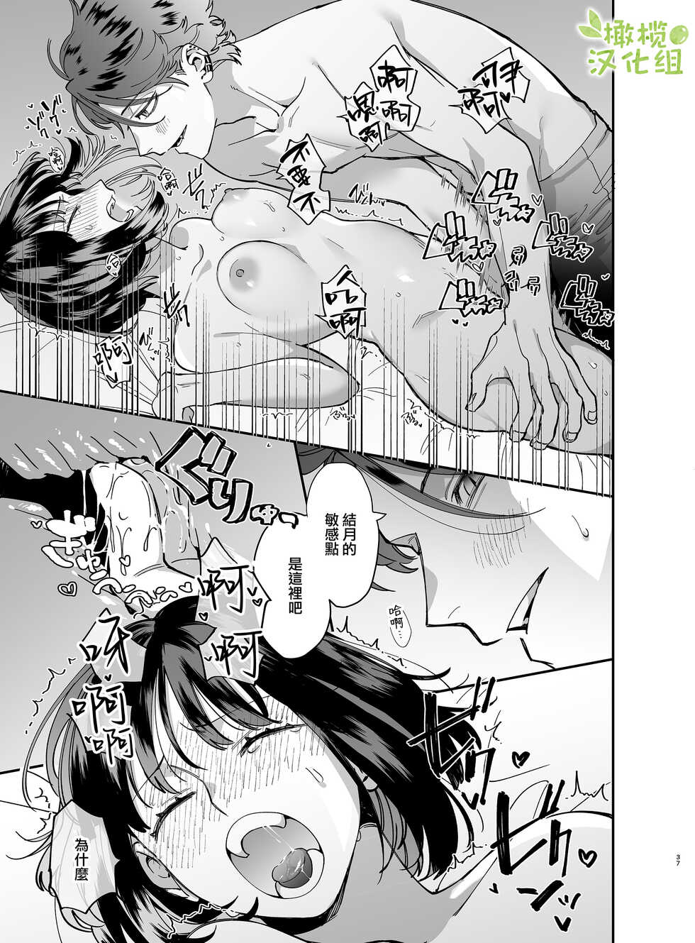 [Umenegi Daimyoujin (Umekoppe)] Nekokaburi Kyuuketsuki ni Honenozui made Tabetsuku sareru | 被伪装吸血鬼啃食殆尽 [Chinese] [橄榄汉化组] - Page 40