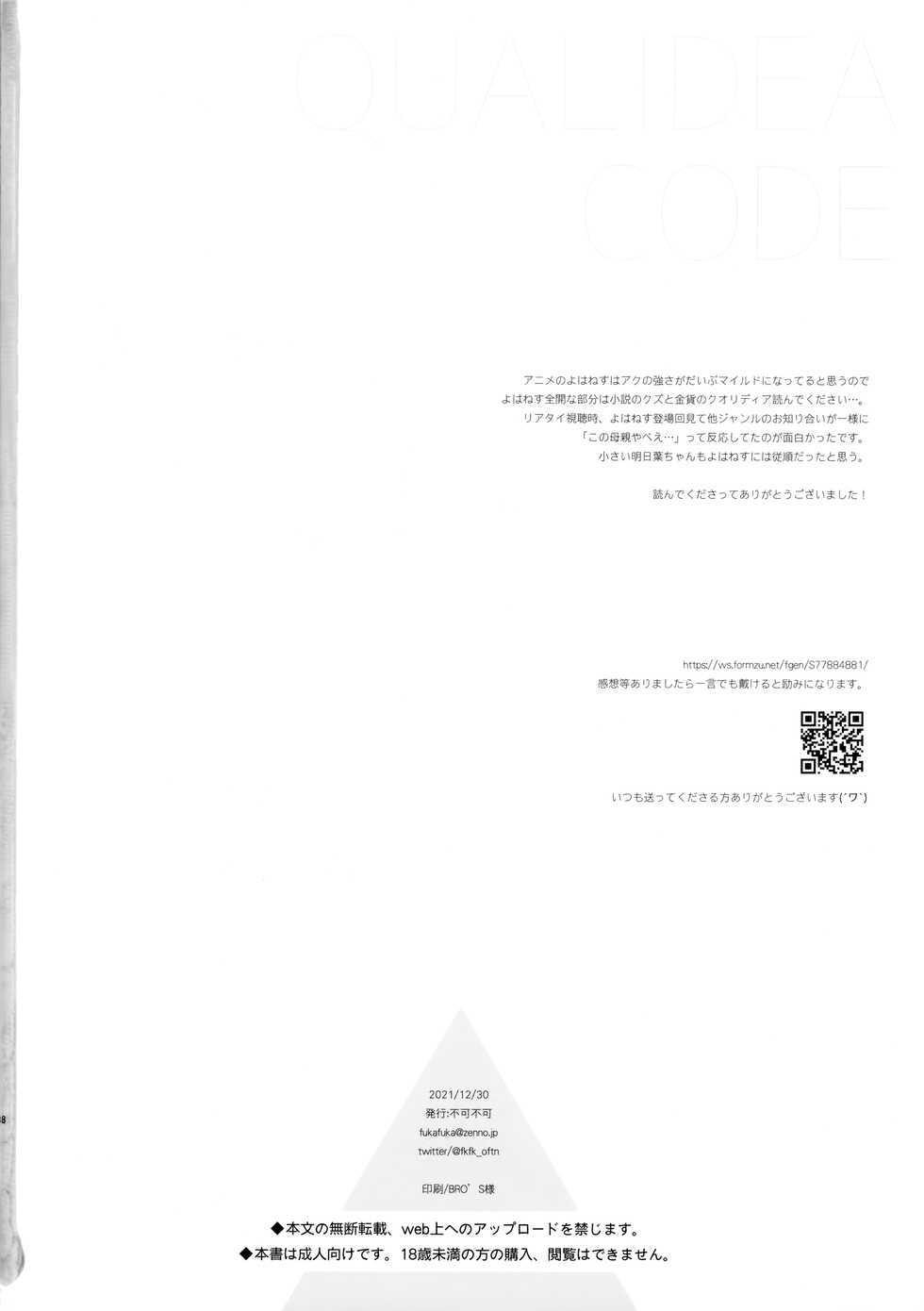 (C99) [Fuka Fuka (Sekiya Asami)] Family Complex (Qualidea Code) [English] [TQM_Translations] - Page 37