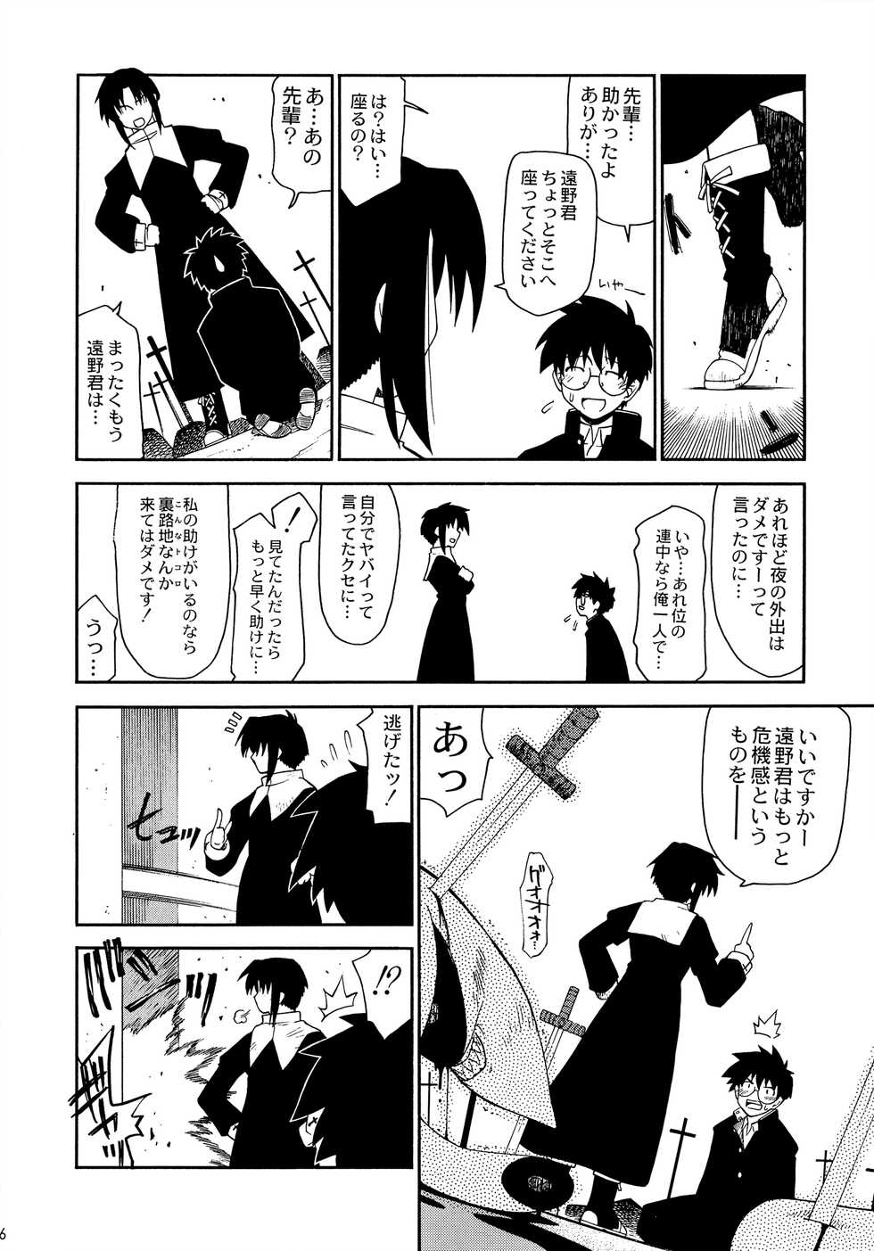 (CR34) [Atelier Ms (Satsuki Mikazu)] Tokimeki Mega Network 4 (Tsukihime) - Page 5