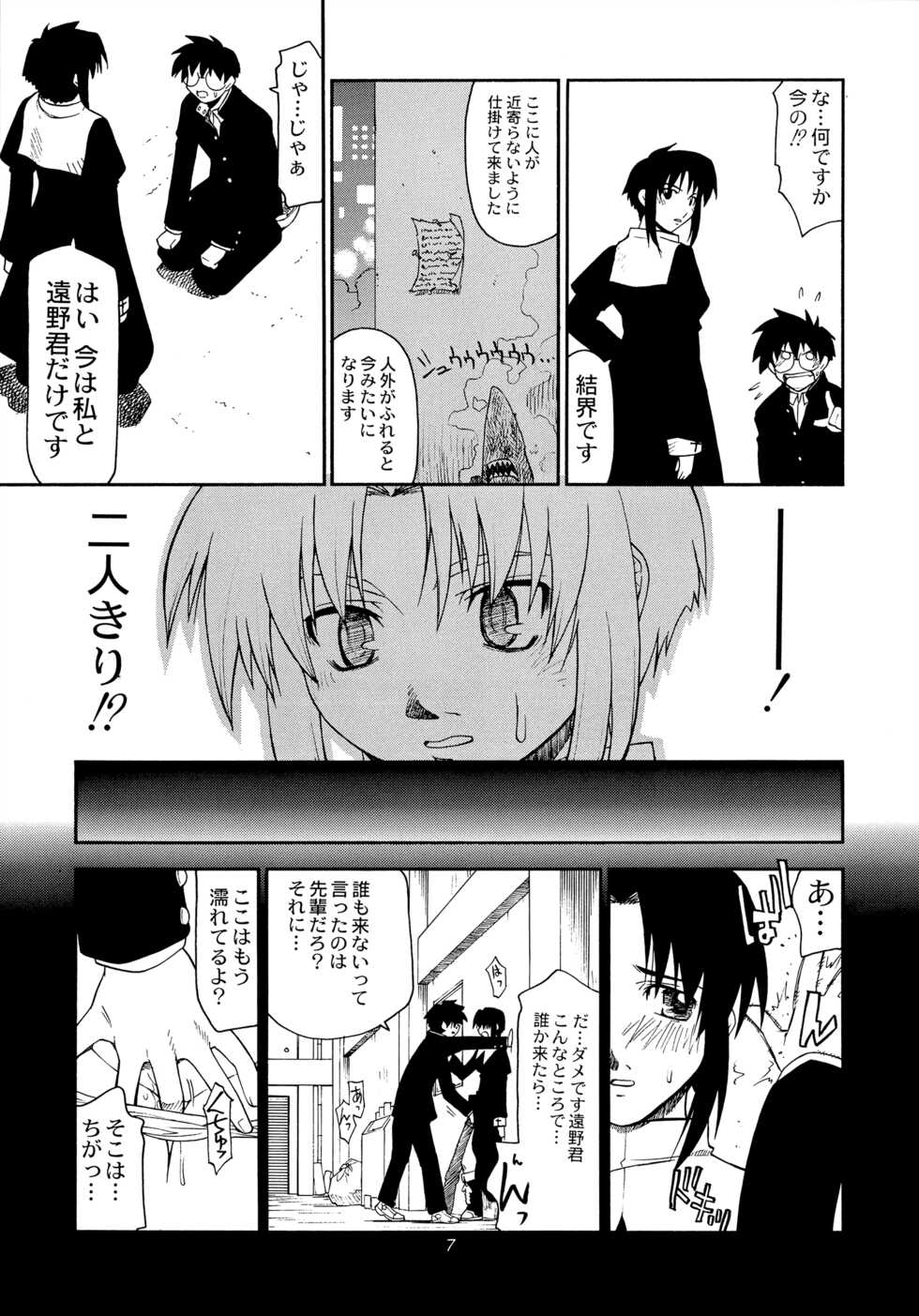 (CR34) [Atelier Ms (Satsuki Mikazu)] Tokimeki Mega Network 4 (Tsukihime) - Page 6