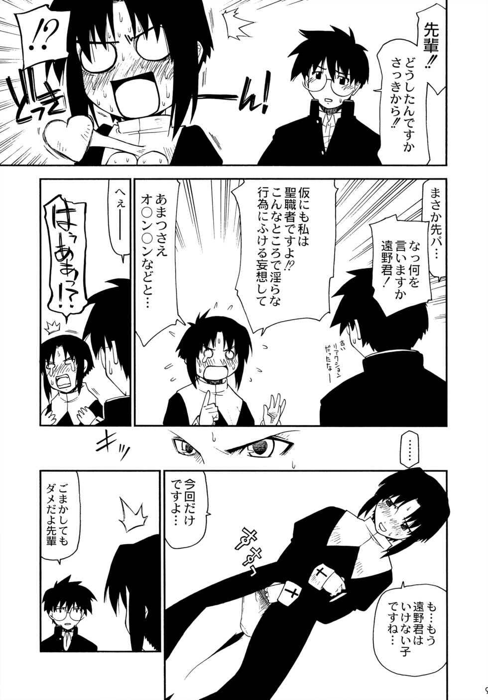 (CR34) [Atelier Ms (Satsuki Mikazu)] Tokimeki Mega Network 4 (Tsukihime) - Page 8