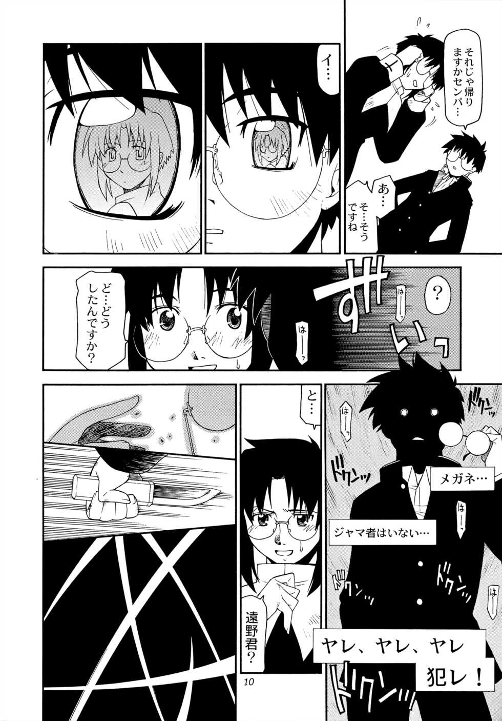 (CR34) [Atelier Ms (Satsuki Mikazu)] Tokimeki Mega Network 4 (Tsukihime) - Page 9