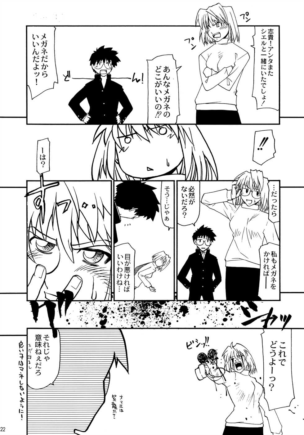 (CR34) [Atelier Ms (Satsuki Mikazu)] Tokimeki Mega Network 4 (Tsukihime) - Page 21