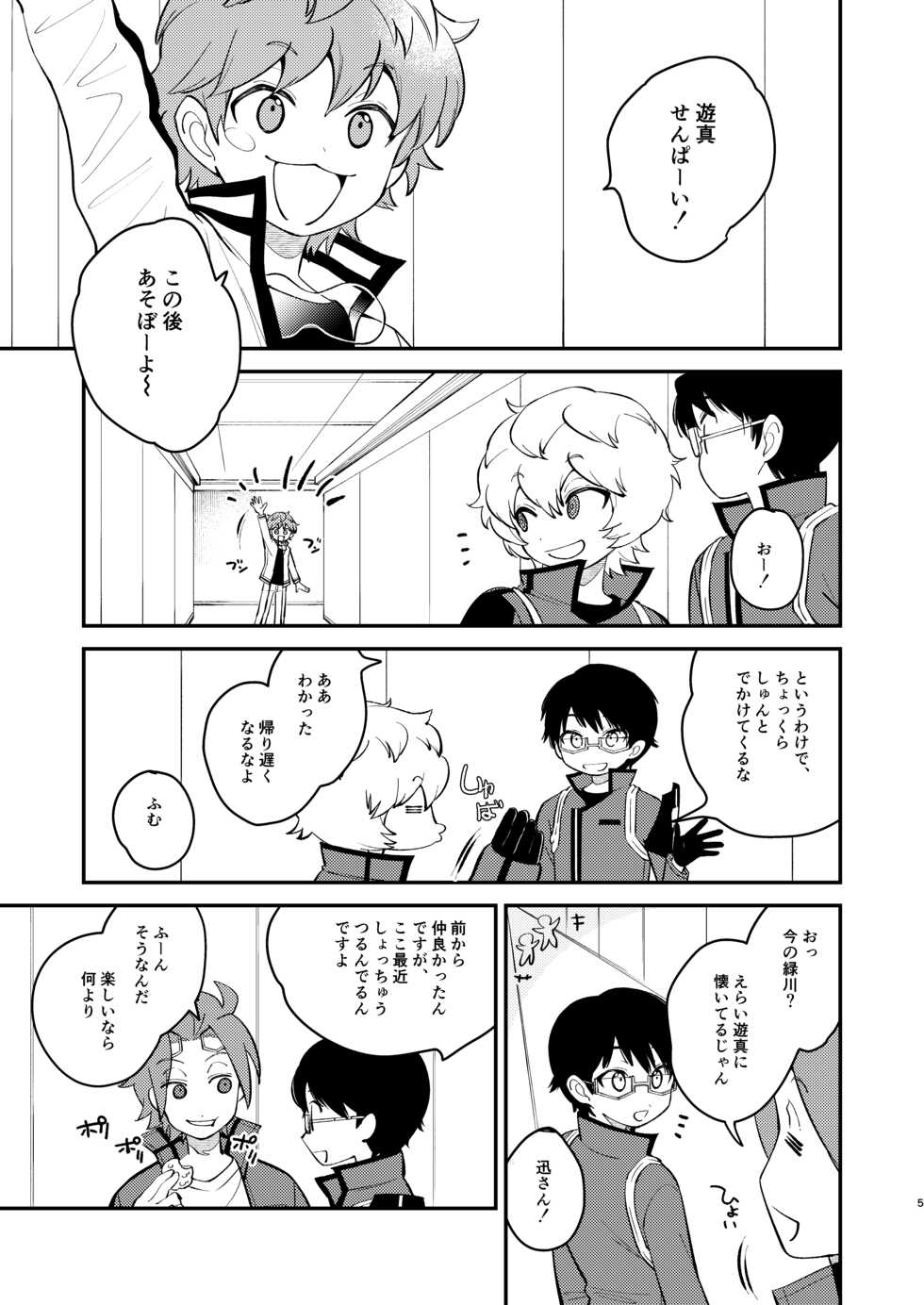 [Prosciutto (Tozaki)] Naisho no Asobi (World Trigger) [Digital] - Page 4