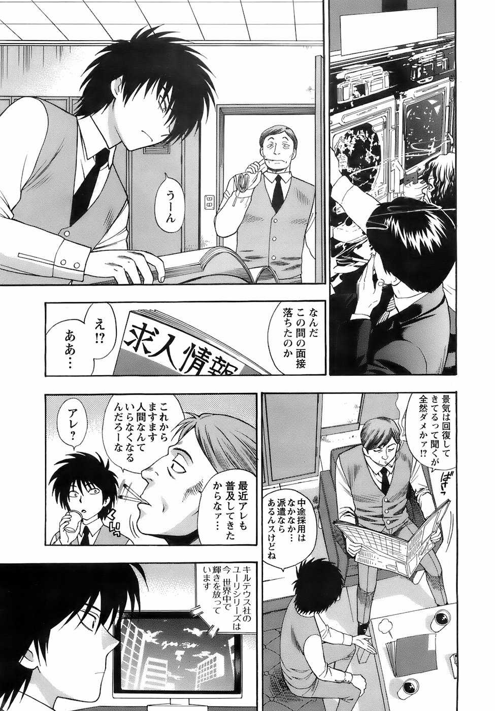 Comic Men's Young 2008-01 - Page 8