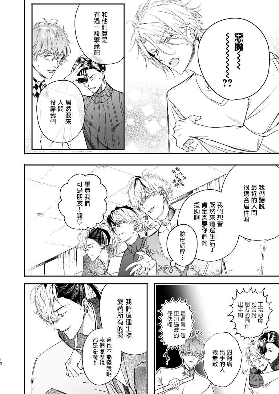 [Erotopia (Seina Anji)] Gourmet na Mamono ga Misetsukete imasu | 美食家恶魔大显身手 [Chinese] [冒险者公会] [Digital] - Page 9