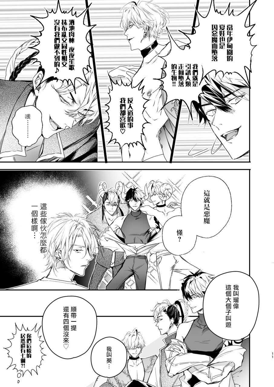 [Erotopia (Seina Anji)] Gourmet na Mamono ga Misetsukete imasu | 美食家恶魔大显身手 [Chinese] [冒险者公会] [Digital] - Page 10