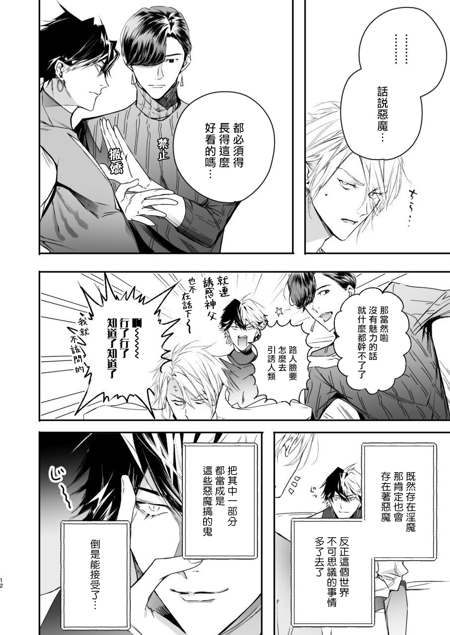 [Erotopia (Seina Anji)] Gourmet na Mamono ga Misetsukete imasu | 美食家恶魔大显身手 [Chinese] [冒险者公会] [Digital] - Page 11