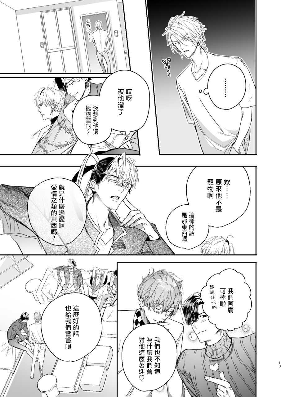 [Erotopia (Seina Anji)] Gourmet na Mamono ga Misetsukete imasu | 美食家恶魔大显身手 [Chinese] [冒险者公会] [Digital] - Page 12