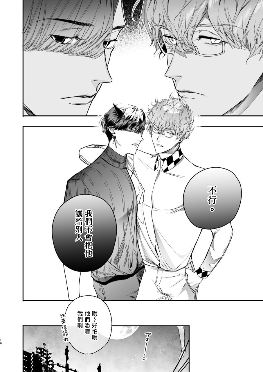[Erotopia (Seina Anji)] Gourmet na Mamono ga Misetsukete imasu | 美食家恶魔大显身手 [Chinese] [冒险者公会] [Digital] - Page 13