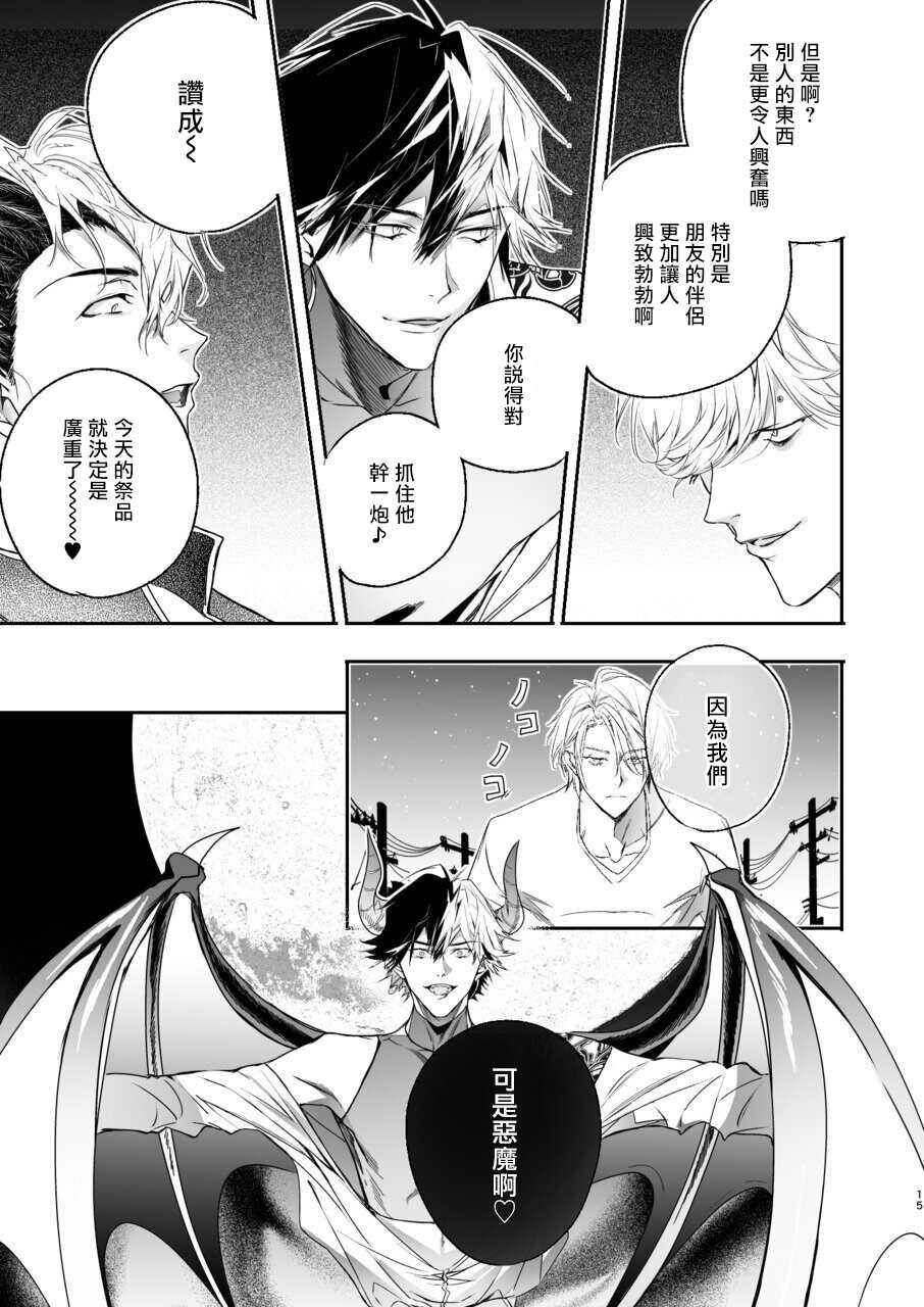 [Erotopia (Seina Anji)] Gourmet na Mamono ga Misetsukete imasu | 美食家恶魔大显身手 [Chinese] [冒险者公会] [Digital] - Page 14