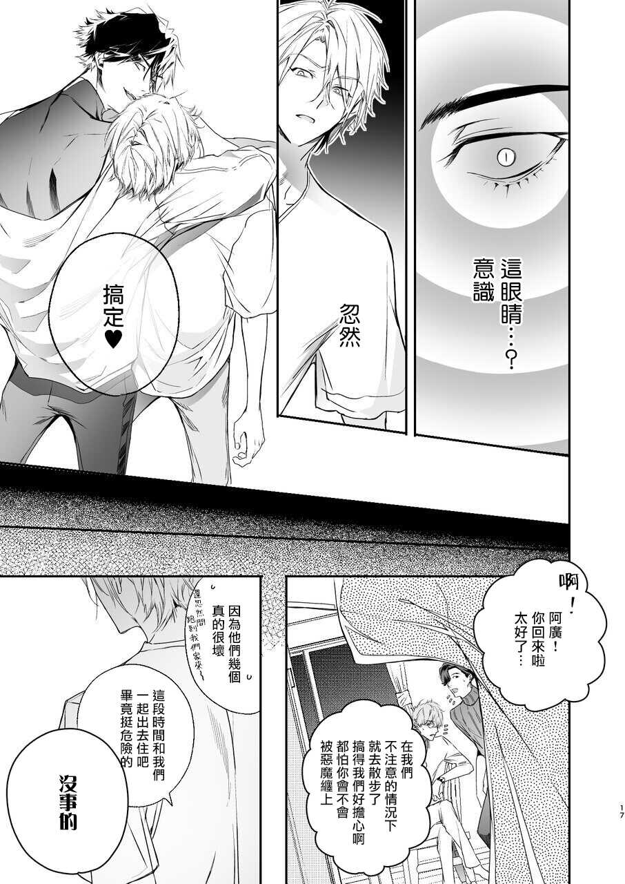 [Erotopia (Seina Anji)] Gourmet na Mamono ga Misetsukete imasu | 美食家恶魔大显身手 [Chinese] [冒险者公会] [Digital] - Page 16