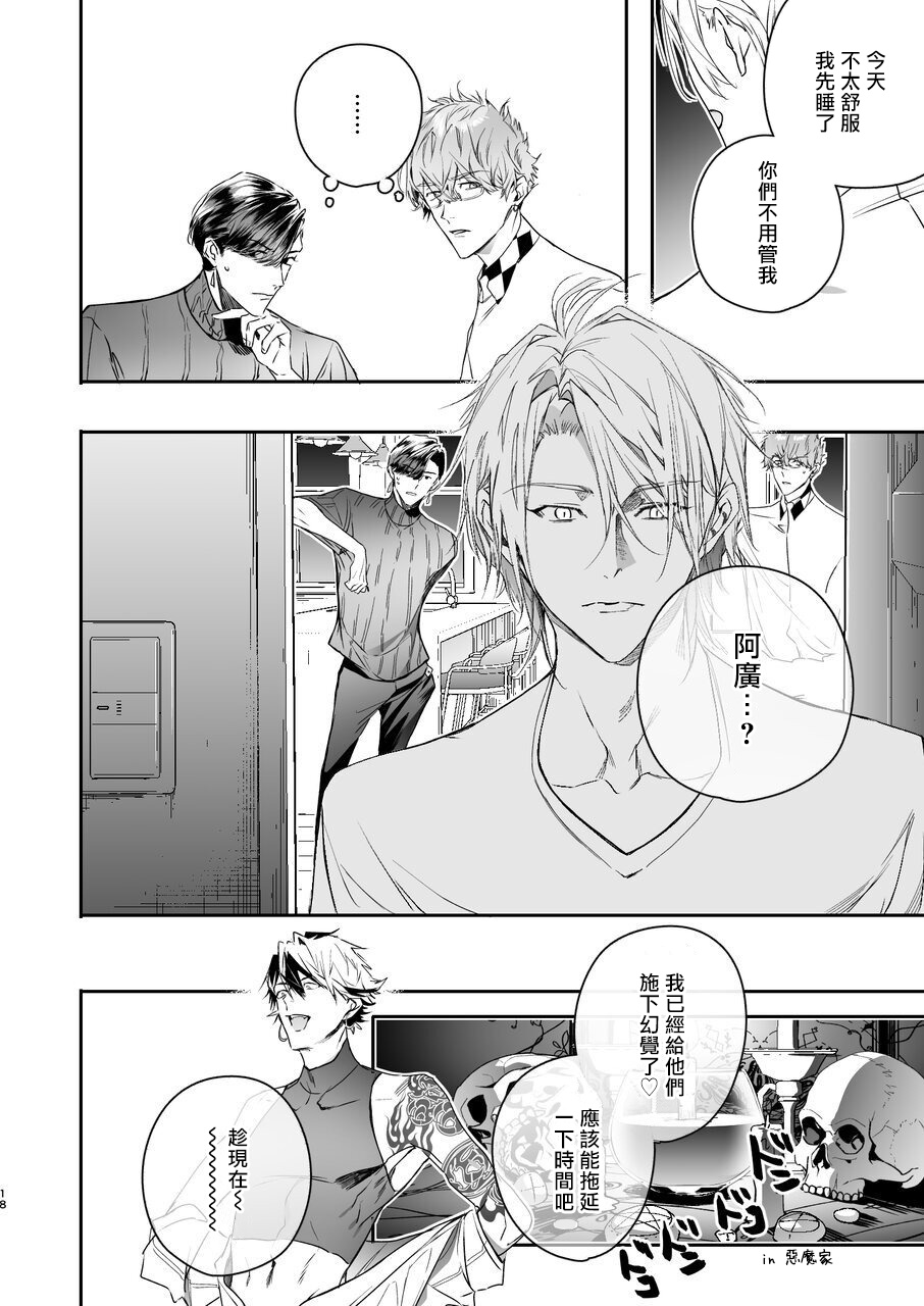[Erotopia (Seina Anji)] Gourmet na Mamono ga Misetsukete imasu | 美食家恶魔大显身手 [Chinese] [冒险者公会] [Digital] - Page 17