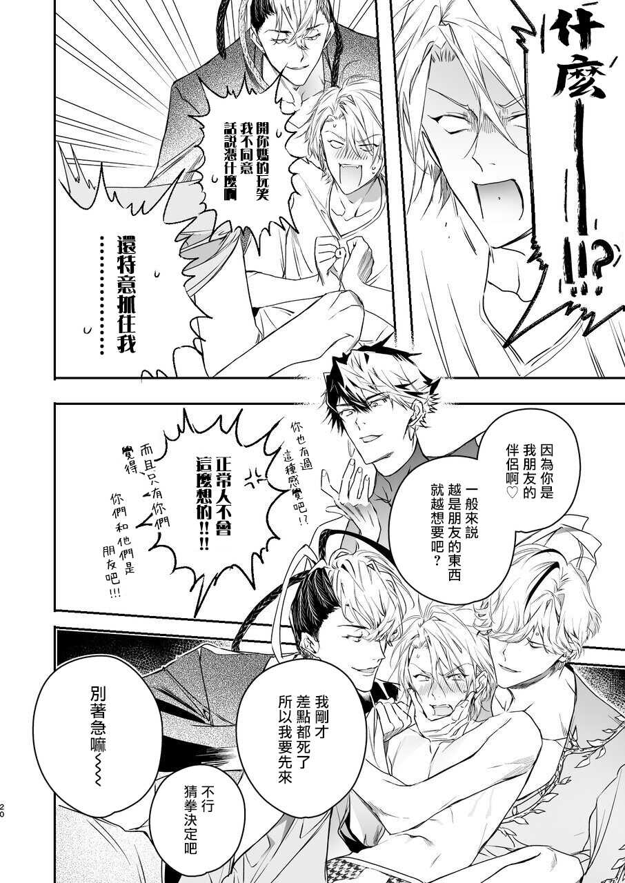 [Erotopia (Seina Anji)] Gourmet na Mamono ga Misetsukete imasu | 美食家恶魔大显身手 [Chinese] [冒险者公会] [Digital] - Page 19