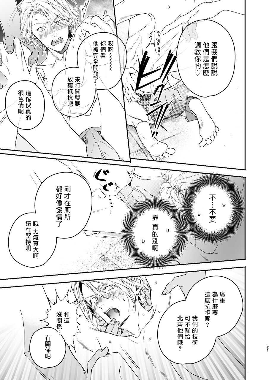 [Erotopia (Seina Anji)] Gourmet na Mamono ga Misetsukete imasu | 美食家恶魔大显身手 [Chinese] [冒险者公会] [Digital] - Page 20