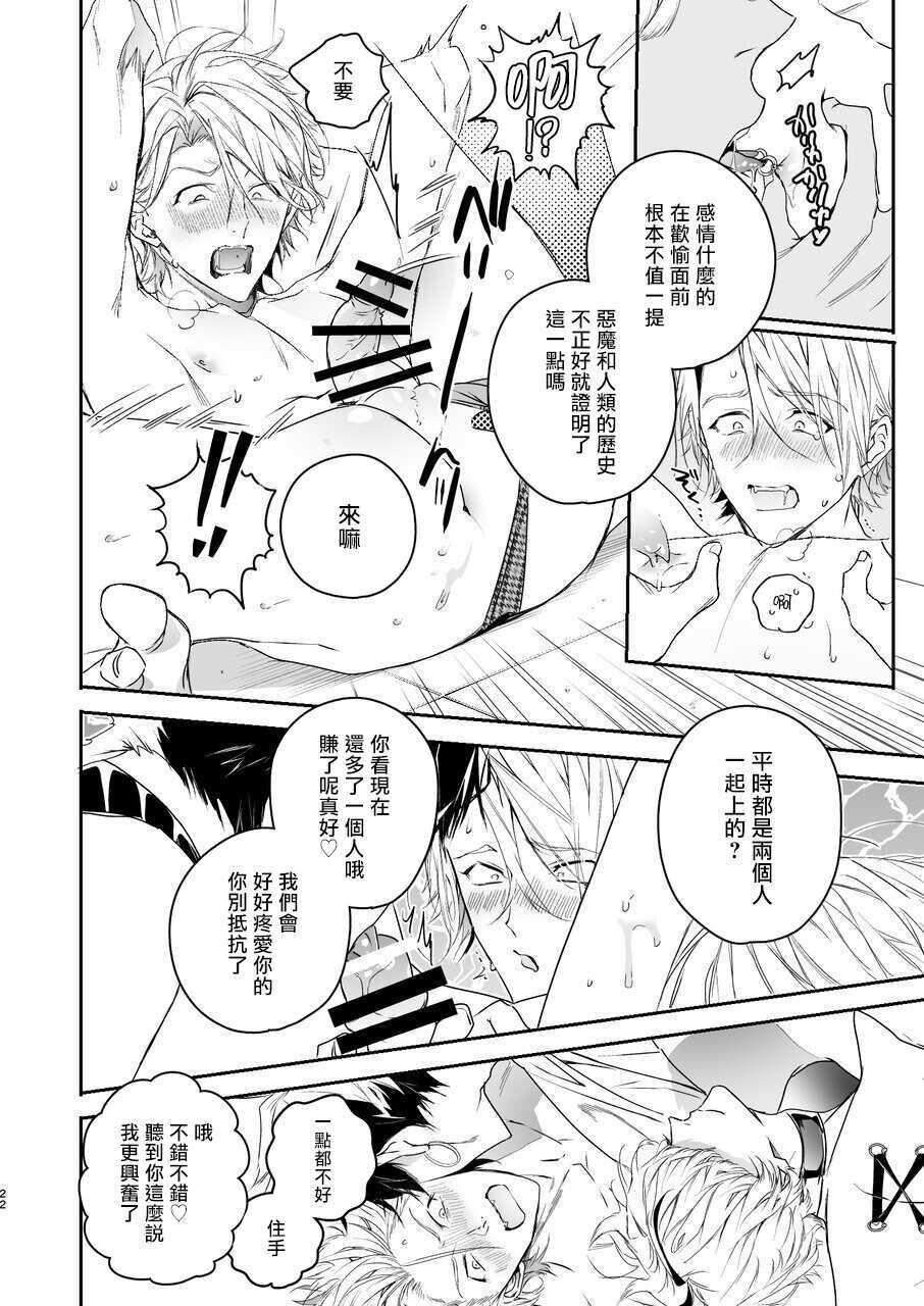 [Erotopia (Seina Anji)] Gourmet na Mamono ga Misetsukete imasu | 美食家恶魔大显身手 [Chinese] [冒险者公会] [Digital] - Page 21