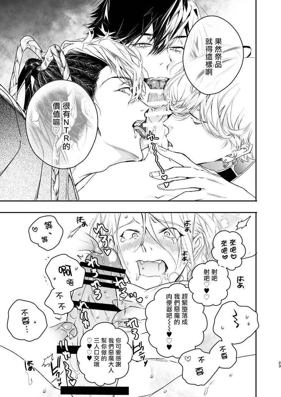 [Erotopia (Seina Anji)] Gourmet na Mamono ga Misetsukete imasu | 美食家恶魔大显身手 [Chinese] [冒险者公会] [Digital] - Page 22