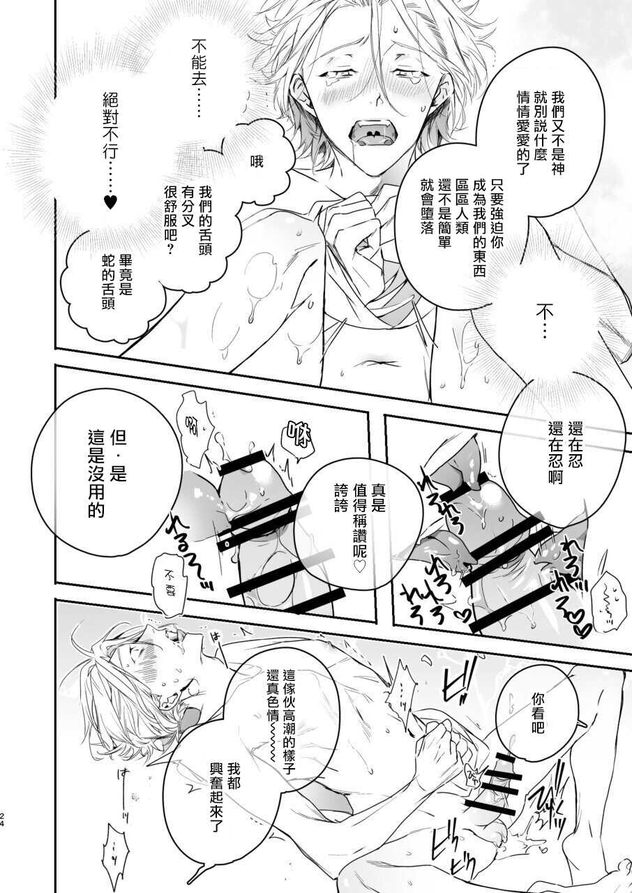 [Erotopia (Seina Anji)] Gourmet na Mamono ga Misetsukete imasu | 美食家恶魔大显身手 [Chinese] [冒险者公会] [Digital] - Page 23