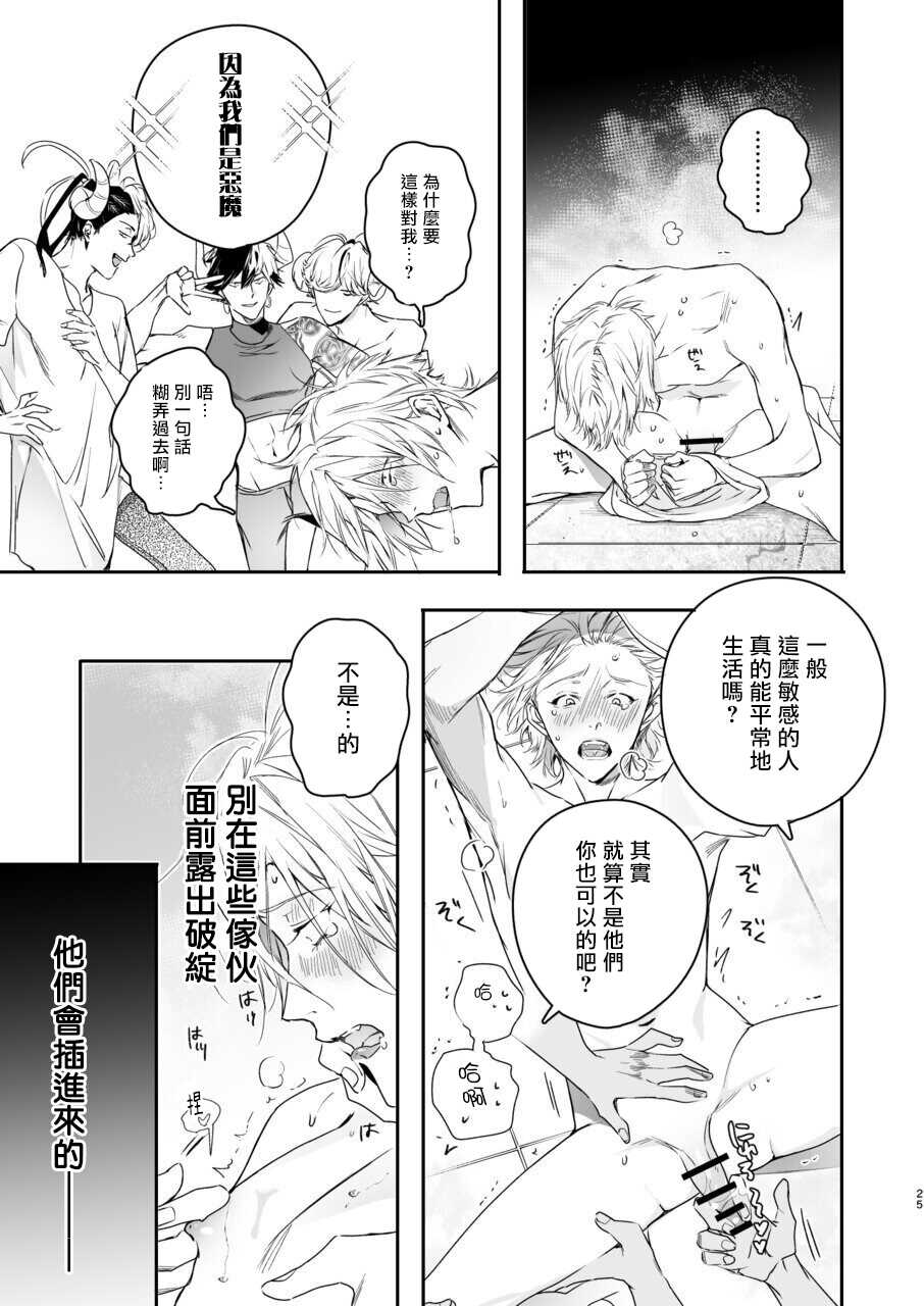 [Erotopia (Seina Anji)] Gourmet na Mamono ga Misetsukete imasu | 美食家恶魔大显身手 [Chinese] [冒险者公会] [Digital] - Page 24