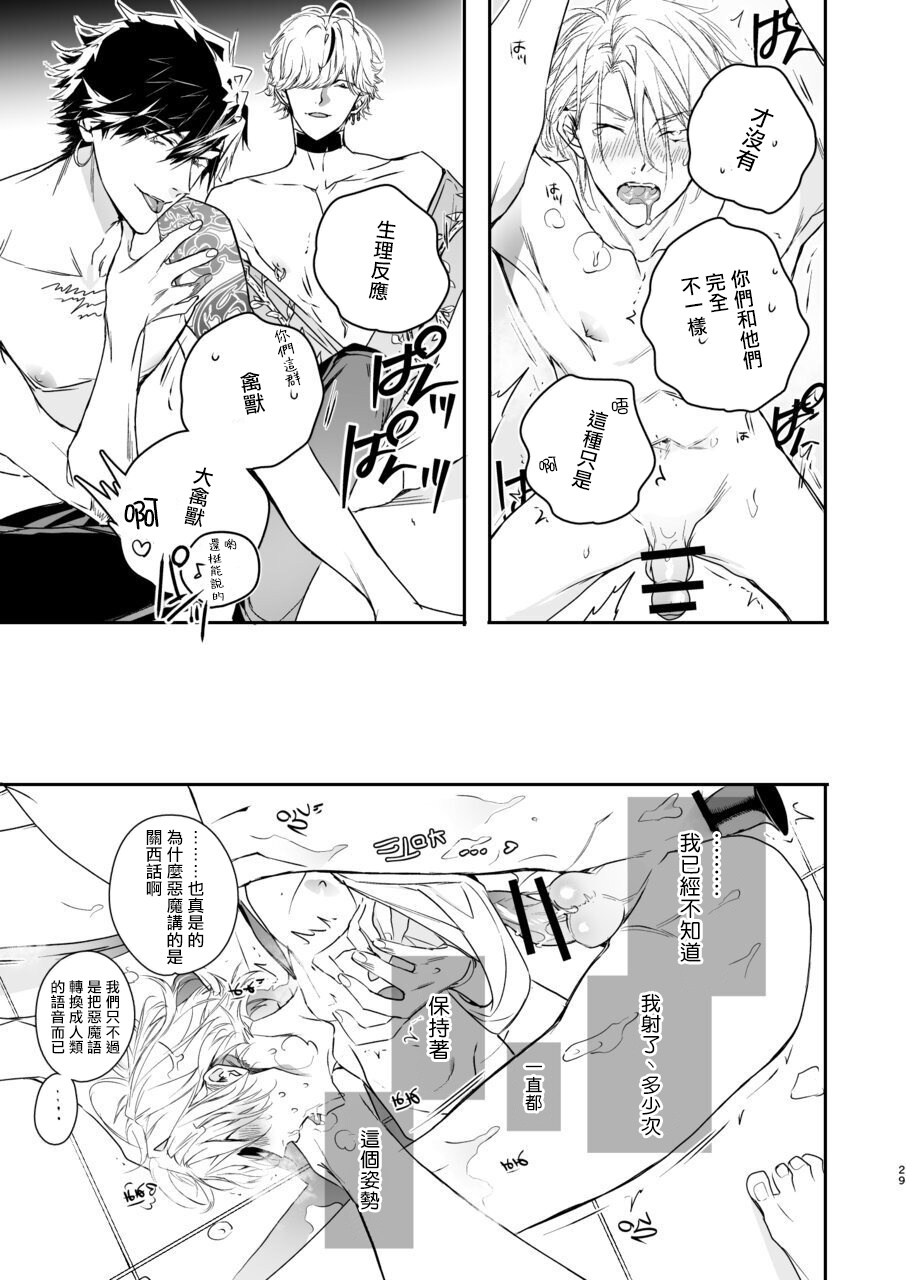 [Erotopia (Seina Anji)] Gourmet na Mamono ga Misetsukete imasu | 美食家恶魔大显身手 [Chinese] [冒险者公会] [Digital] - Page 28