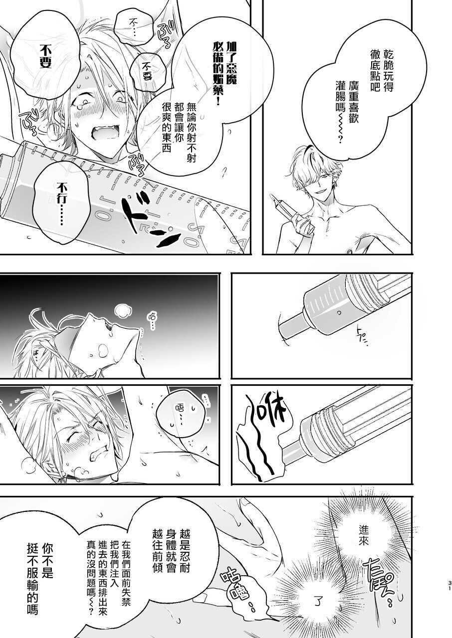 [Erotopia (Seina Anji)] Gourmet na Mamono ga Misetsukete imasu | 美食家恶魔大显身手 [Chinese] [冒险者公会] [Digital] - Page 30
