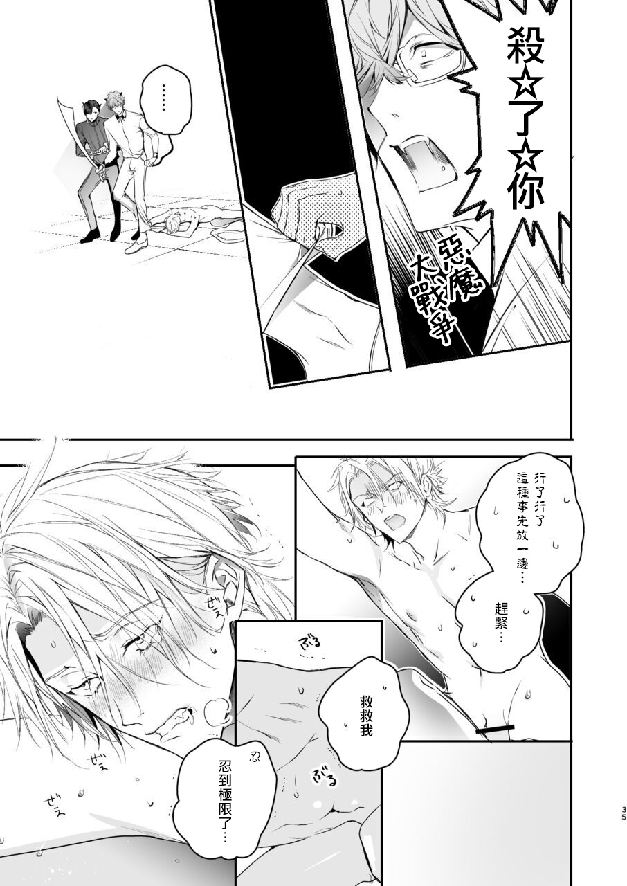 [Erotopia (Seina Anji)] Gourmet na Mamono ga Misetsukete imasu | 美食家恶魔大显身手 [Chinese] [冒险者公会] [Digital] - Page 34