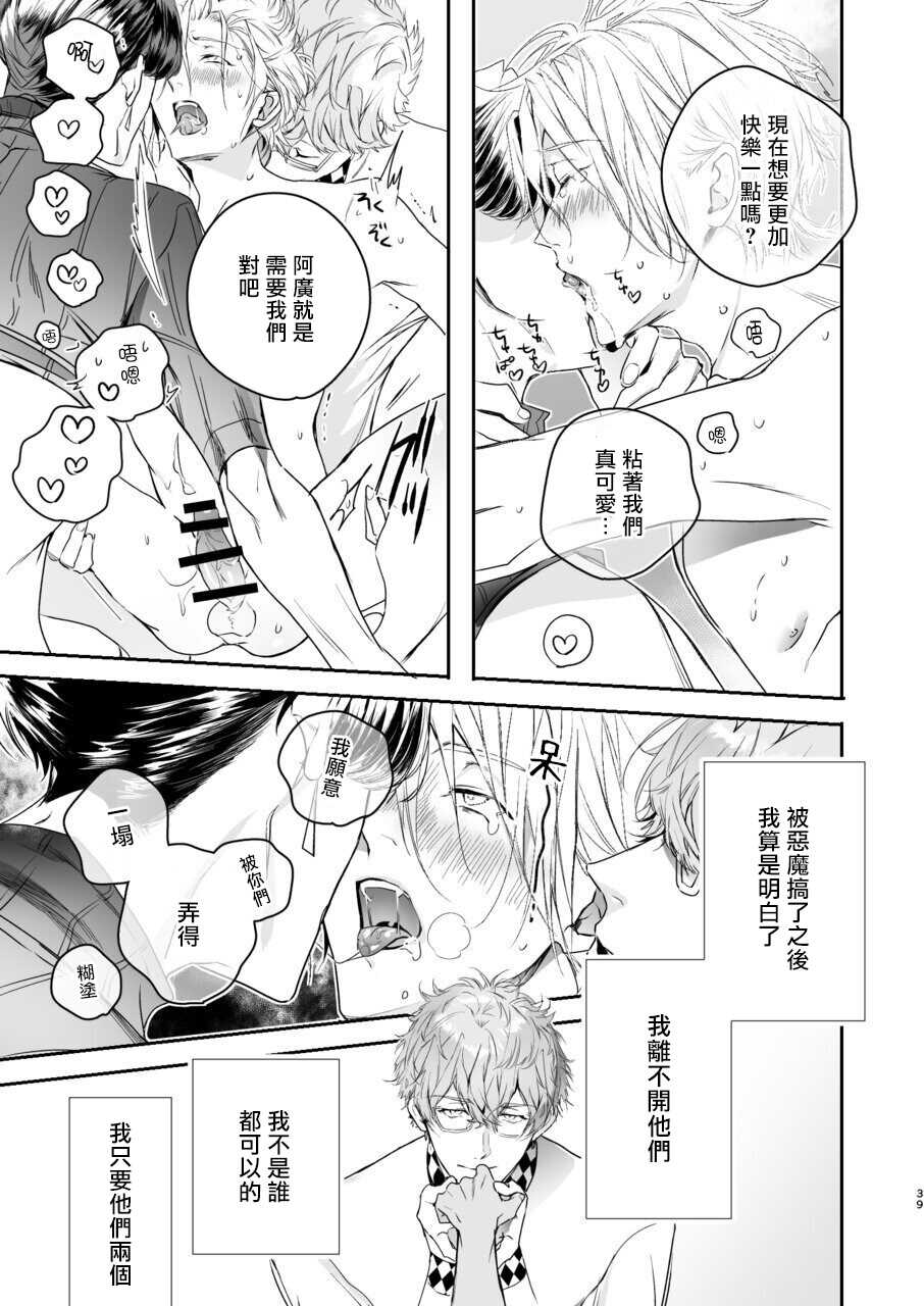 [Erotopia (Seina Anji)] Gourmet na Mamono ga Misetsukete imasu | 美食家恶魔大显身手 [Chinese] [冒险者公会] [Digital] - Page 38