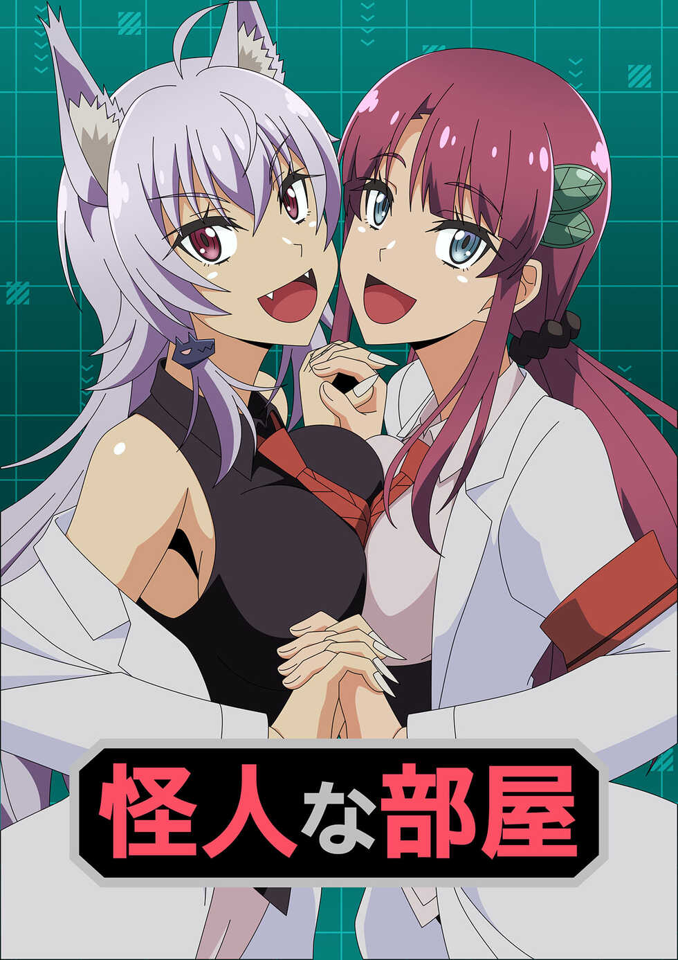 [Atelier GONS] Kaijin na Heya (Kaijin Kaihatsubu no Kuroitsu-san) - Page 1