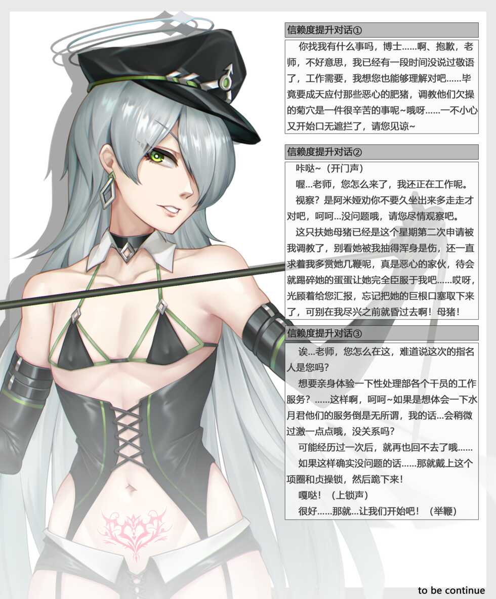 罗德岛性处理部干员档案—芳汀篇(①) - Page 2