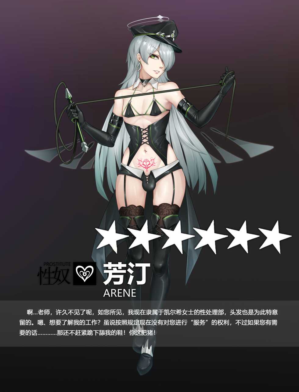 罗德岛性处理部干员档案—芳汀篇(①) - Page 4