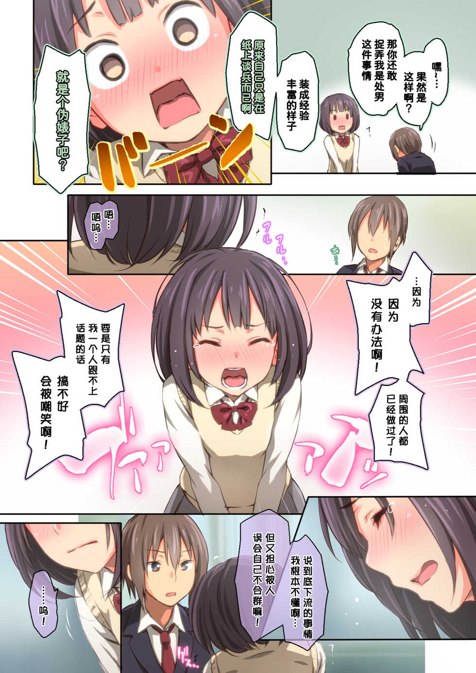 [TJ_studio (Toji)] Hiyama-san wa Shitai dake [Chinese] [甜族星人x我不看本子个人汉化] - Page 29