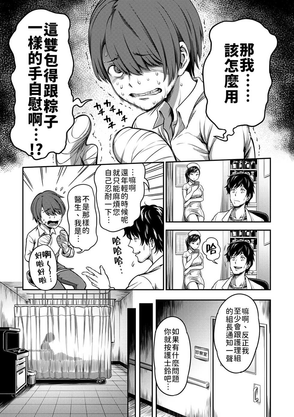 [Sakusei Kenkyuujo/Kameyama Shiruko] Sakusei Byoutou ~Seikaku Saiaku no Nurse shika Inai Byouin de Shasei Kanri Seikatsu~ | 搾精病棟～在只有惡劣性格的護士存在的醫院裡度過的射精管理生活～[Chinese] [禁漫漢化組] - Page 5