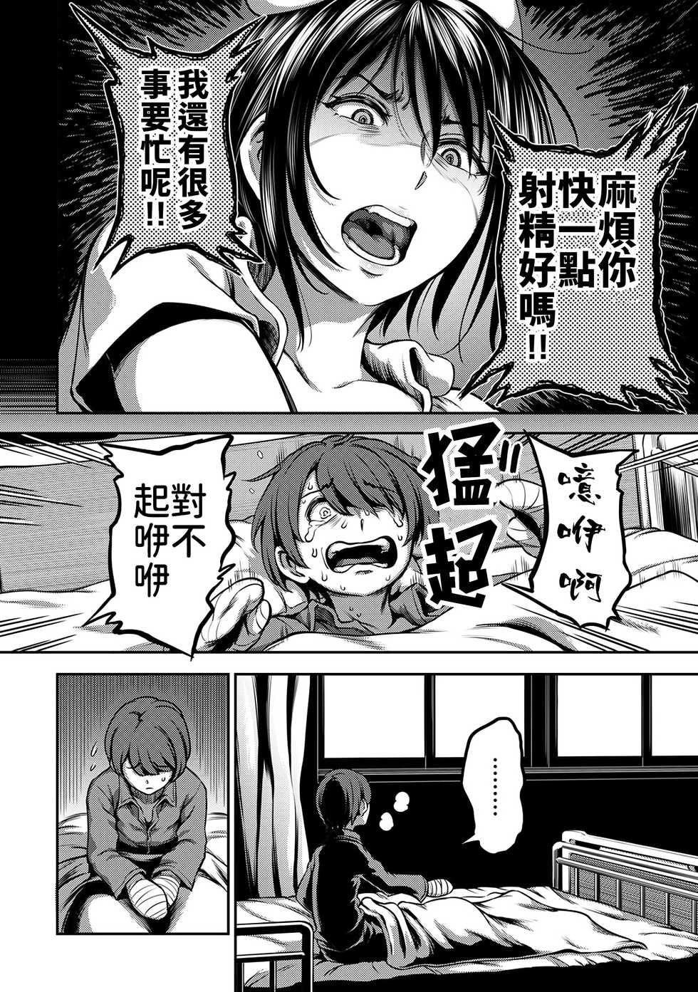 [Sakusei Kenkyuujo/Kameyama Shiruko] Sakusei Byoutou ~Seikaku Saiaku no Nurse shika Inai Byouin de Shasei Kanri Seikatsu~ | 搾精病棟～在只有惡劣性格的護士存在的醫院裡度過的射精管理生活～[Chinese] [禁漫漢化組] - Page 36