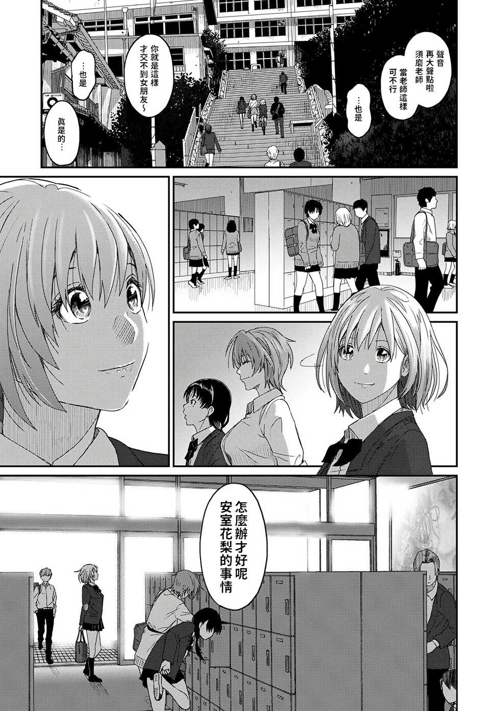 [Ryoh-zoh] Itaiamai | 痛苦的甜蜜 Ch. 1-9 [Chinese] [禁漫漢化組] - Page 6