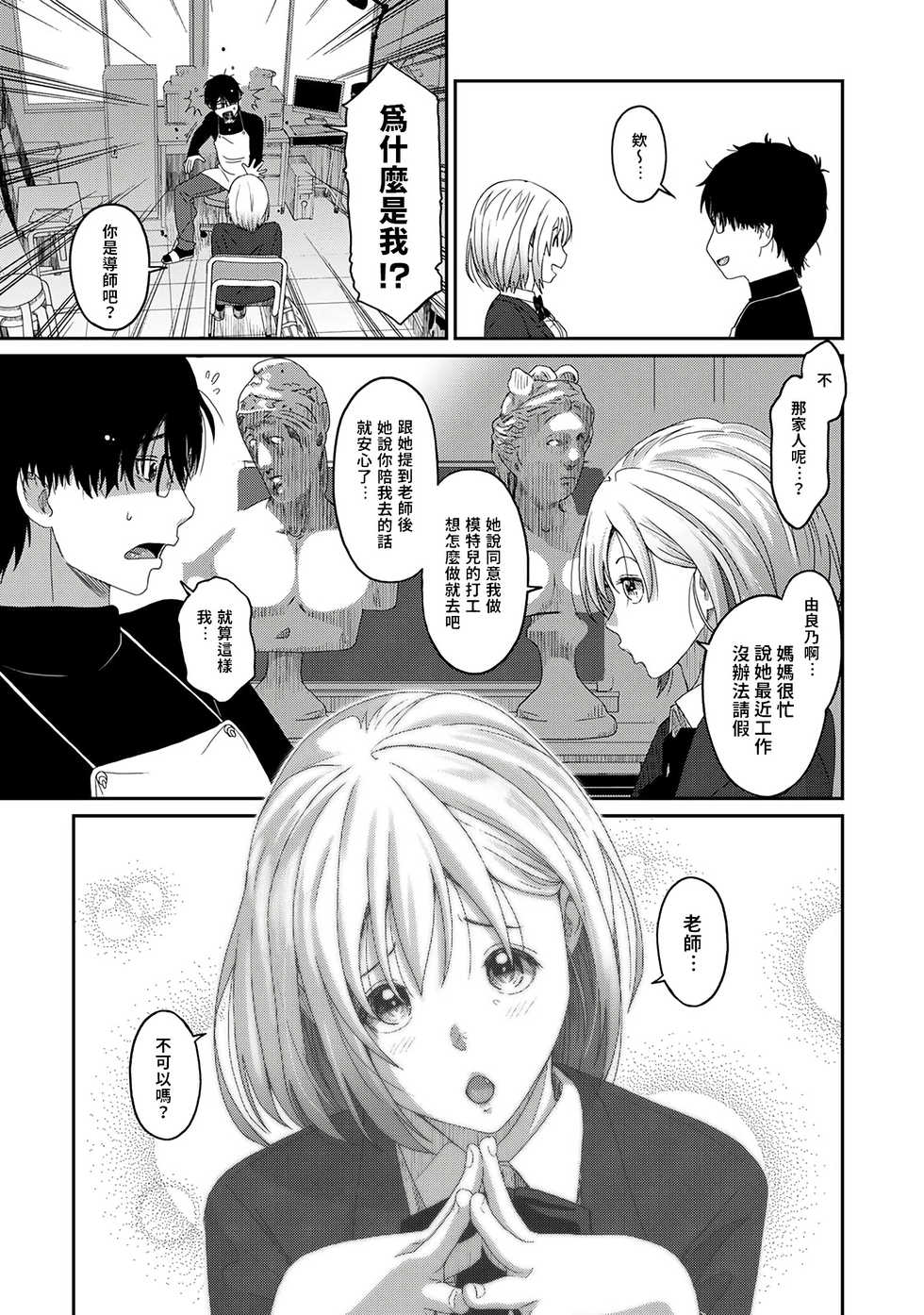 [Ryoh-zoh] Itaiamai | 痛苦的甜蜜 Ch. 1-9 [Chinese] [禁漫漢化組] - Page 12