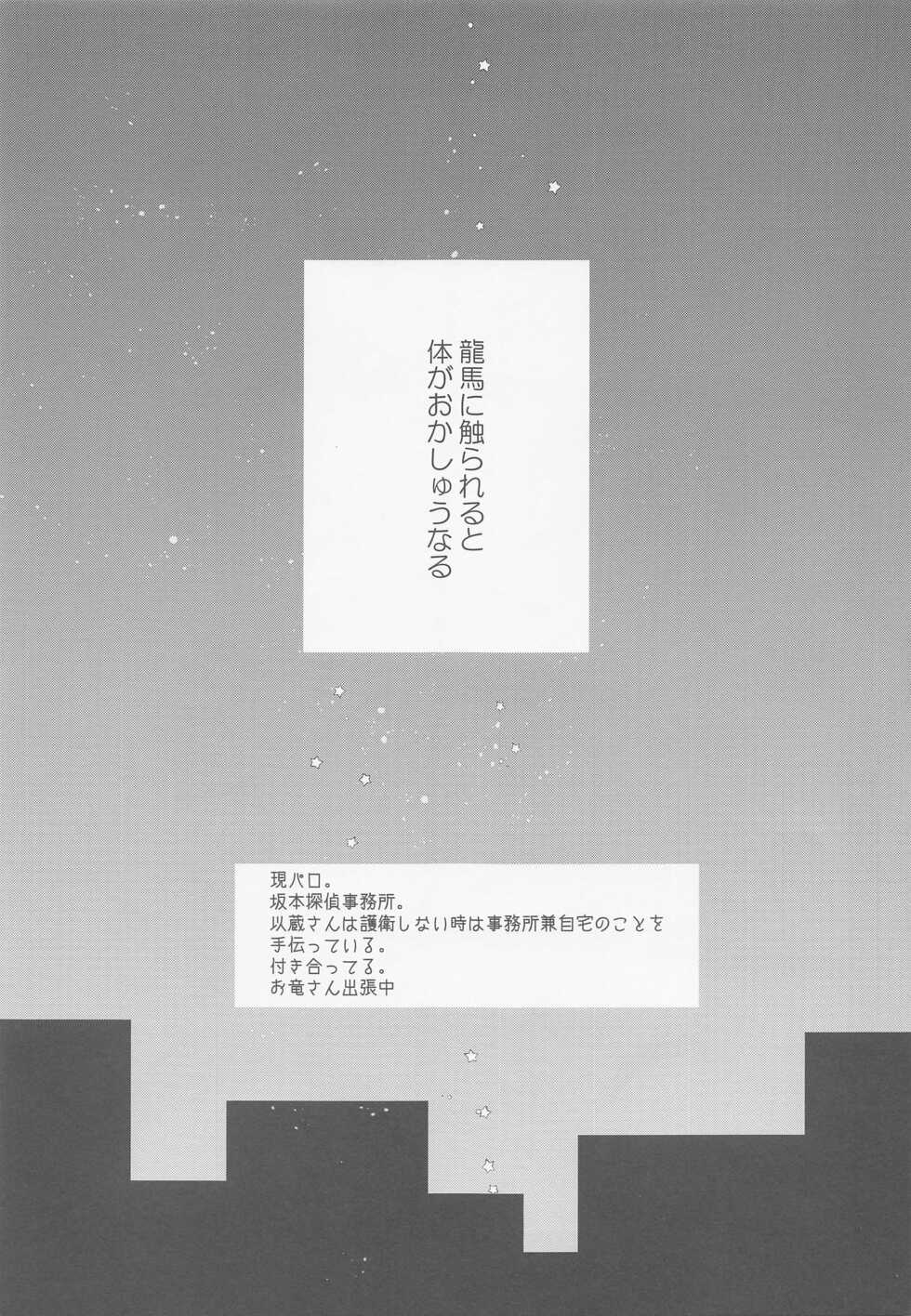 (Ryuu to Hayabusa no Teito Roman DR2021) [Gokuraku Teito (Takamine-san)] Kyuu ni Hieta Aki no Hi no Nukui Nukui Futari no Hanashi (Fate/Grand Order) - Page 2