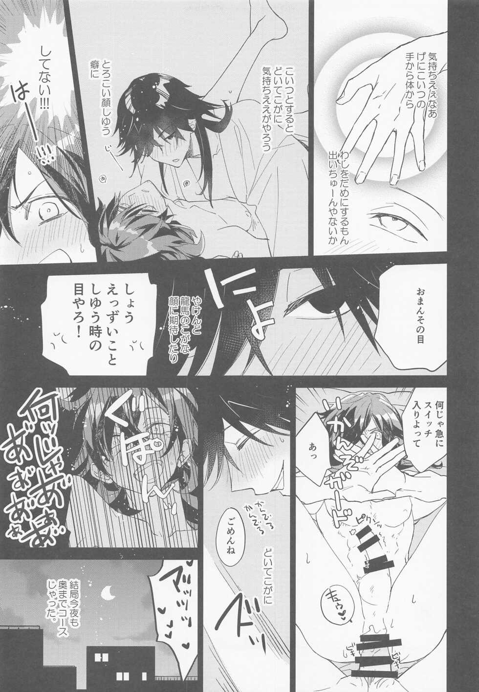 (Ryuu to Hayabusa no Teito Roman DR2021) [Gokuraku Teito (Takamine-san)] Kyuu ni Hieta Aki no Hi no Nukui Nukui Futari no Hanashi (Fate/Grand Order) - Page 4